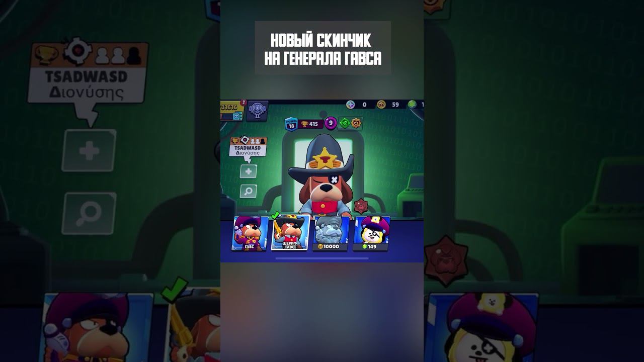 Шериф Гавс. Бравл Старс  #brawlstars #бравлстарс #кирязаврик