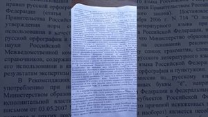 буква е или ë и и или и́ в документах на что влияет и как изменить букву