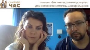 "Семейный час" с протоиереем Артемием Владимировым. Ведущие Александр Ананьев и Алла Митрофанова