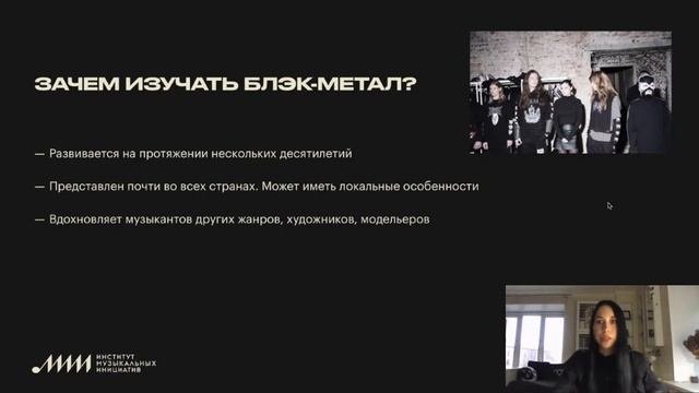 Блэк-метал в России // Янина Рапацкая