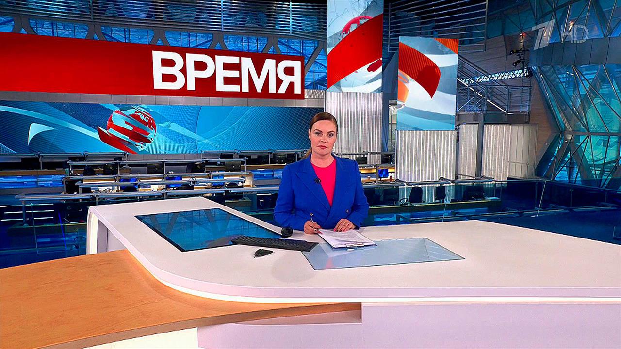 Выпуск программы "Время" в 21:00 от 05.06.2023