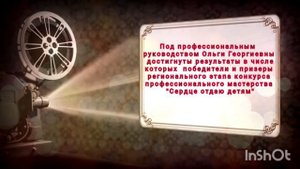 7 выпуск "История дополнительного образования Черлакского района"