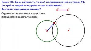 Номер 150. Геометрия 7 класс. Атанасян