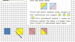 Страница 11 Задание 4 – Математика 3 класс (Моро) Часть 1