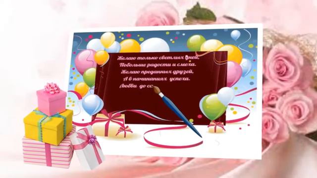 Поздравления от Оксаны!!!! смотреть онлайн