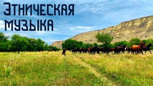 Этническая Музыка / Индейская Флейта Пимак / Шаманский Бубен