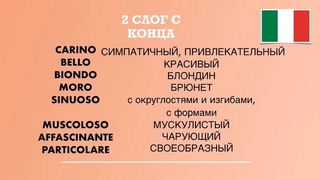 Правила чтения в итальянском языке для начинающих: где ставить ударение в итальянских словах.