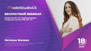 Model Studio CS Трубопроводы: создание систем ОВ, ВК, ТХ