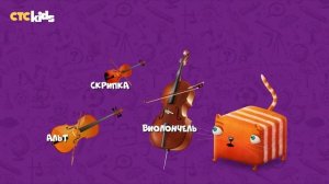 Развлечёба. Про музыкальные инструменты
