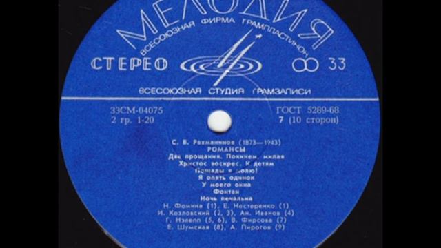 Сергей Рахманинов - Романсы (сторона 7)