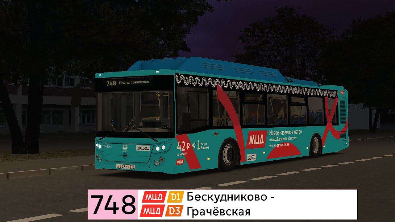 ГАЗОБУС В ОКРАСКЕ МЦД МЕЖДУ ДВУМЯ СТАНЦИЯМИ МЦД! - Маршрут 748 туда и обратно OMSI 2 Москва Север смотреть онлайн