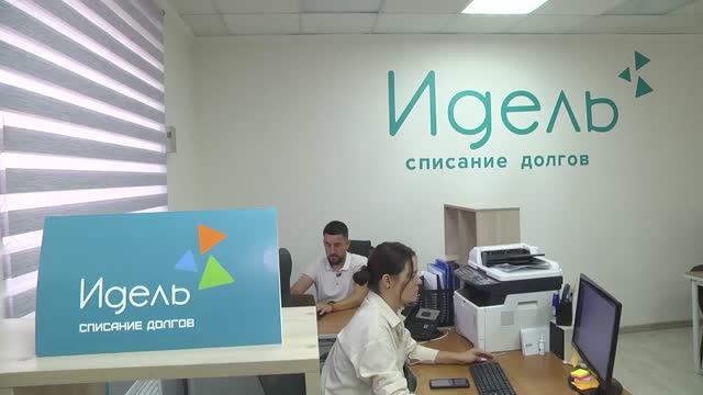 Центр списания долгов Идель