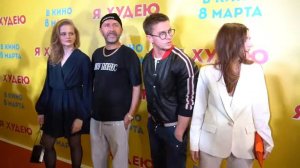 Я худею. Премьера фильма