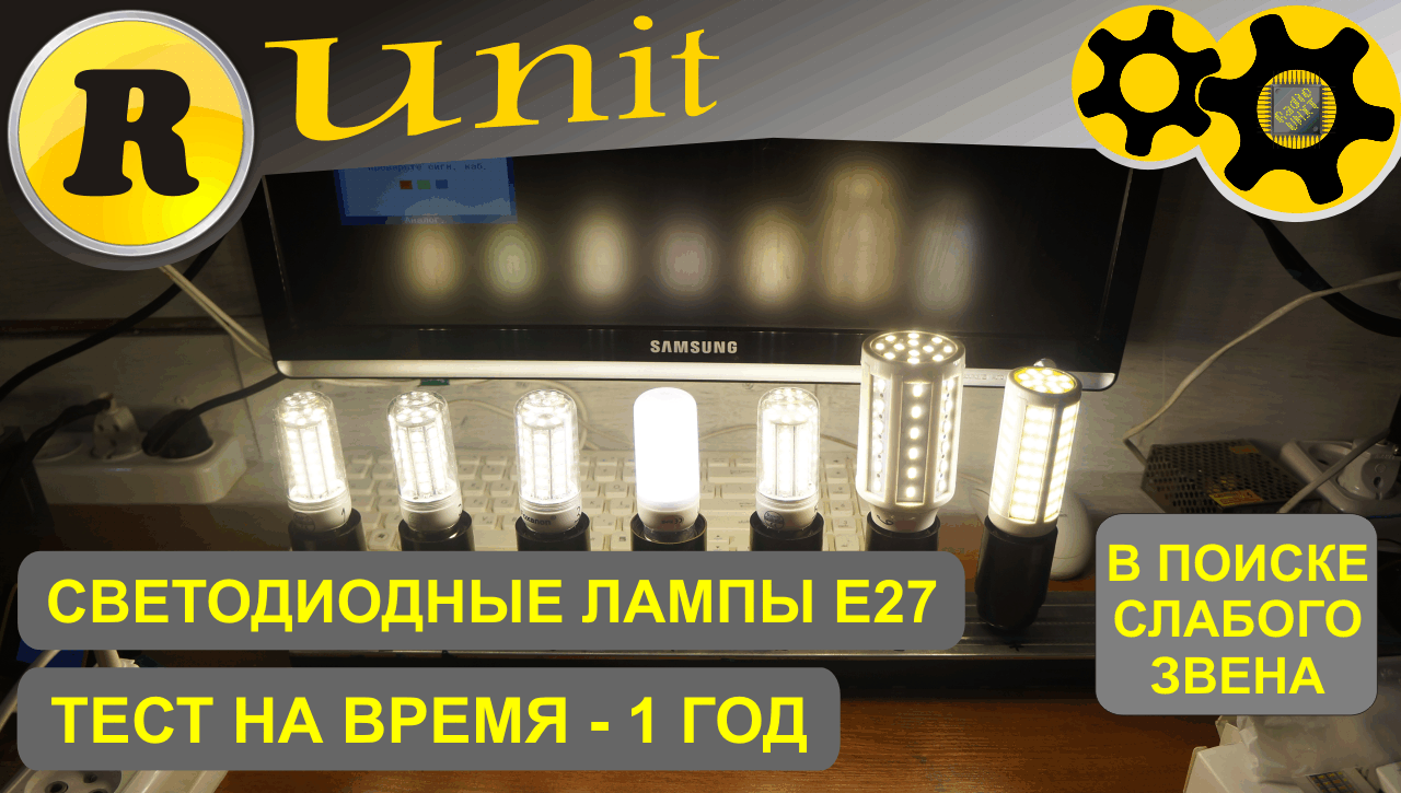 Led тест. Тест светодиодных ламп с АЛИЭКСПРЕСС. Радиолампы сделанные в Китае.