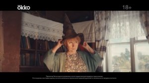 Реклама ОККО. "Куда вы - туда и кино".