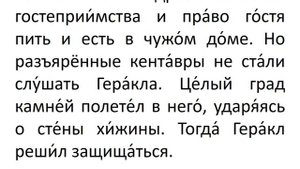 Пятый подвиг Геракла. Мифы Древней Греции.