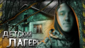 СТАЛКЕРБЕК и  ЗАБРОШЕННЫЙ ЛАГЕРЬ МАРОДЁРОВ: АРТЕФАКТ СССР