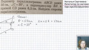 Геометрия 8 класс. Параллелограмм. Прямоугольный треугольник. Учимся решать задачи.