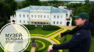 МУЗЕЙ-УСАДЬБА ВЕНЕВИТИНОВА - из автопутешестивия по Воронежской области