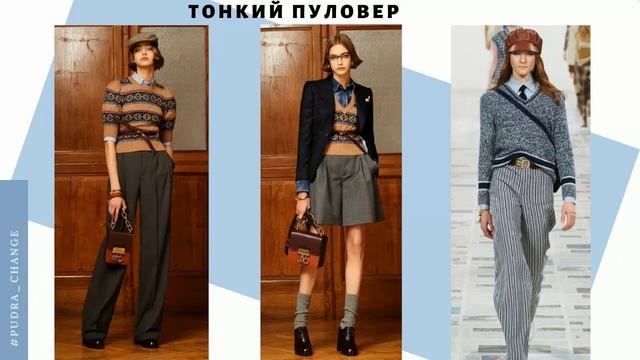 С чем носить кардиган, свитер и жилет, чтобы быть модной осенью 2020. Тенденции моды осень 2020