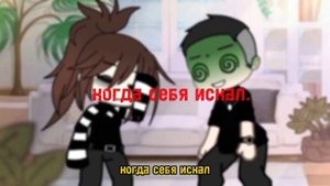 клип: //так надо. 🫂// {𝙂𝙖𝙘𝙝𝙖 𝙡𝙞𝙛𝙚 }💋💗