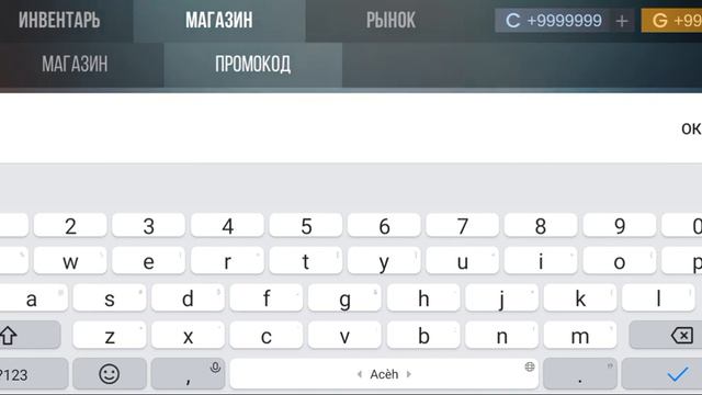 какие промокоды могут добавить