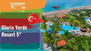 ? Gloria Verde Resort 5*_Турция. Цена в описании ↓