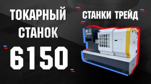 Обзор на Токарный станок Orson 6150| Станки Трейд
