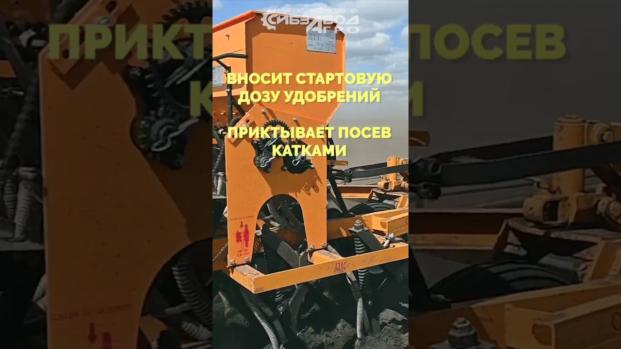СКП 2,1Д Омичка сеялка для ресурсосберегающего земледелия #shorts смотреть онлайн