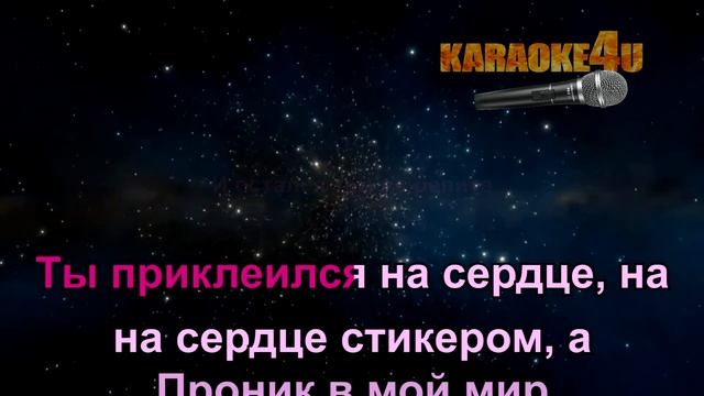 Стикером | Open Kids | Кавер минус