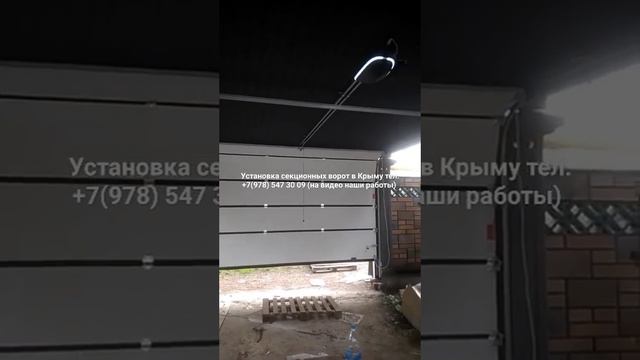 Установка секционных ворот