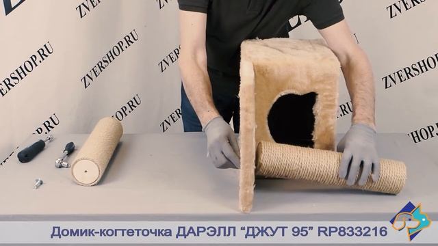 Домик-когтеточка Дарэлл серия "Джут 95", квадратный, 3-х уровневый смотреть онлайн