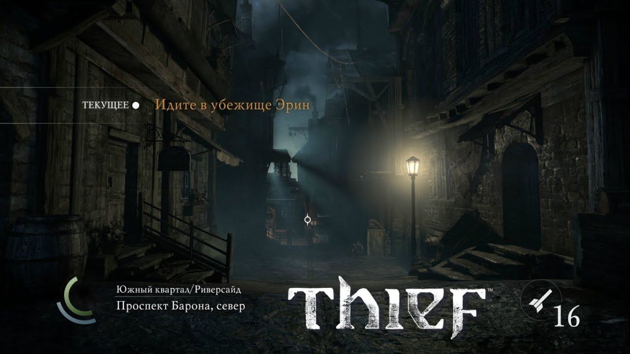 #Thief ➤ South Quarter(Южный квартал) №15