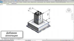 Аннотации на 3D виде в программе Autodesk Revit