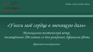 «Уноси моё сердце в звенящую даль». Фрагмент музыкально-поэтического вечера_2