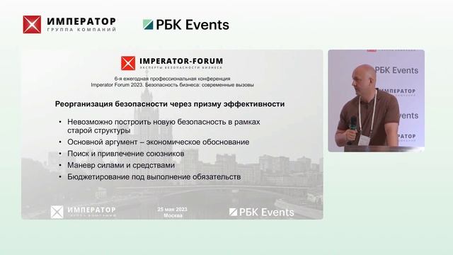 Роман Крупко на Imperator Forum 2023 - Создание бизнес ориентированной безопасности в ритейле