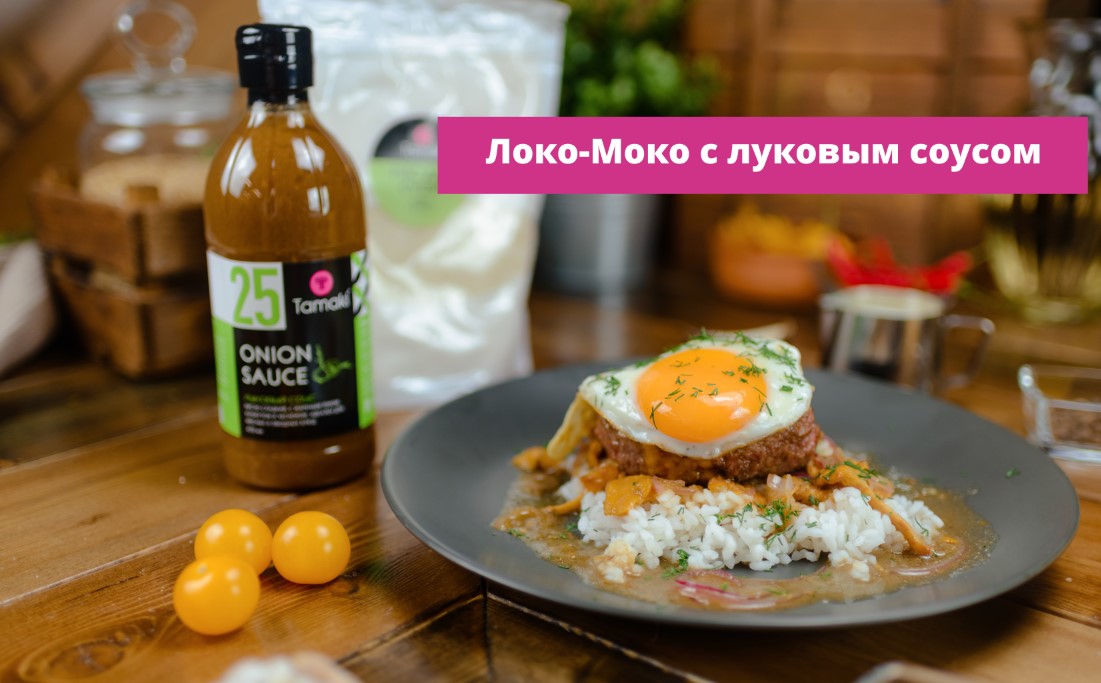 Moco and yummy РѕР±РѕРё