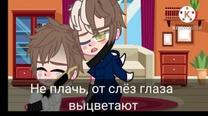 Меме //от слëз глаза выцветают / Никита Берг// Роменский//Гача клуб//