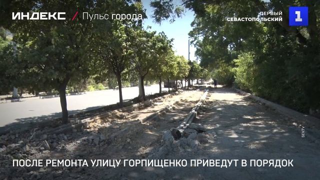 После ремонта улицу Горпищенко приведут в порядок