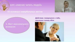 Невербальные жесты - умение читать людей!