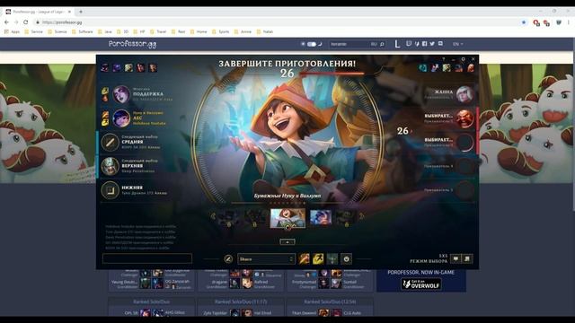 Как чекать игроков до начала игры в два клика ►ЛОЛ лайфхак смотреть онлайн