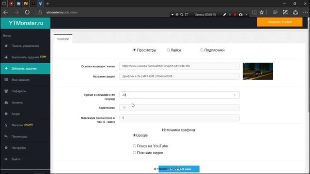 YTmonster - лучший сервис накрутки YouTube | быстрый смотр /ссылка в описании/