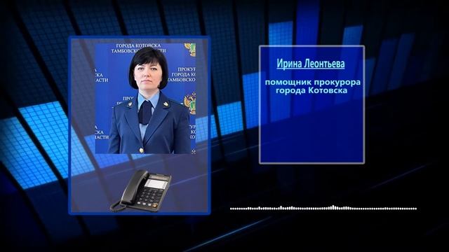 Прокуратура Котовска напоминает - подделка документов влечёт за собой уголовное наказание