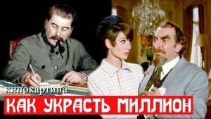Сталинский разбор. Как украсть миллион просмотров | МемуаристЪ 2021