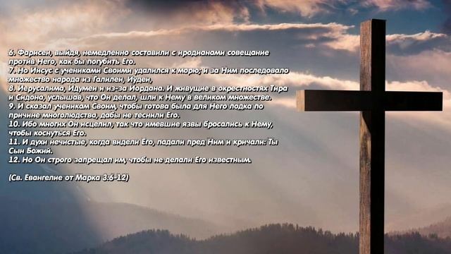 Евангелие дня. 13 сентября 2021. Чтение от Марка