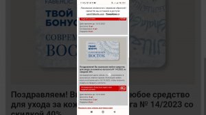 Как активировать карточки Мегаакции Твой Бонус Фаберлик