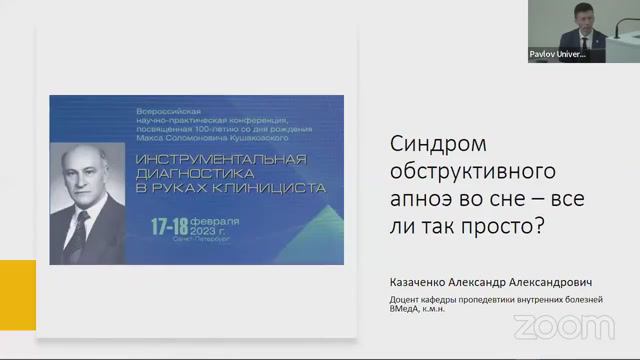 Синдром обструктивного апноэ во сне – все ли так просто?
