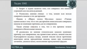 116, Запрещённые времена для совершения намаза (часть 2)