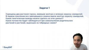 Как решать задачи по Генетике?