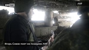 Песня “Звонок в АТО“ в окопах Донбасса